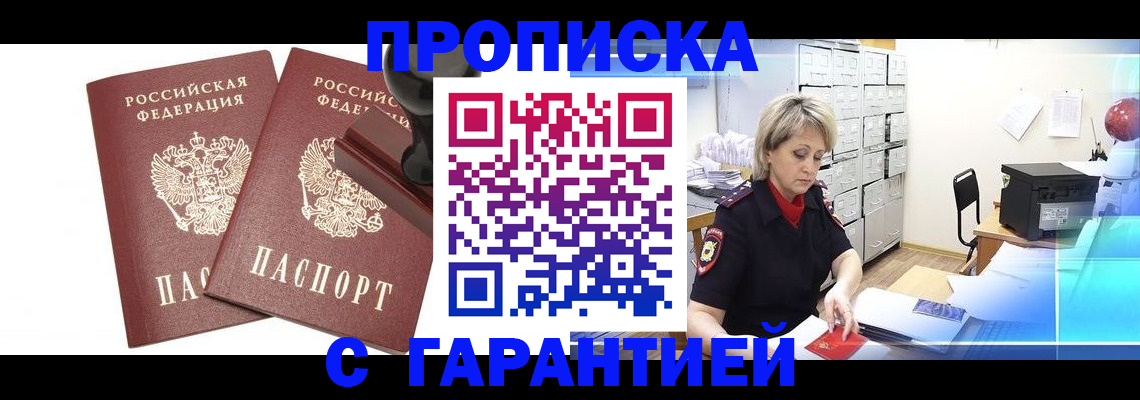 временная регистрация адрес в Заозёрном