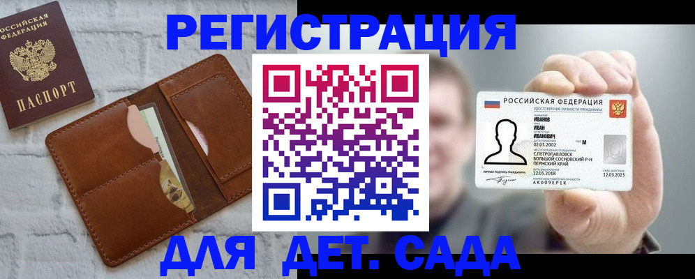 прописка для школы в Заозёрном